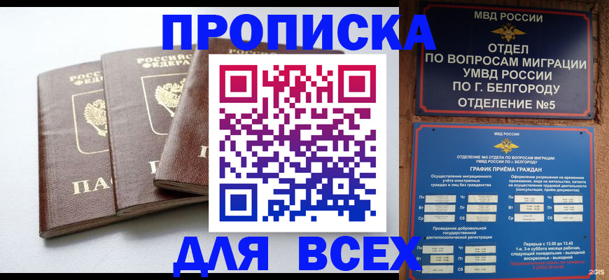 прописка в Ликино-Дулёво