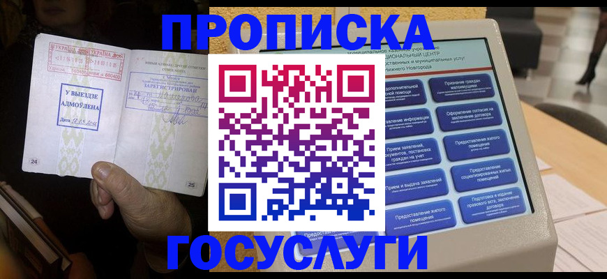 прописка штамп в Ликино-Дулёво